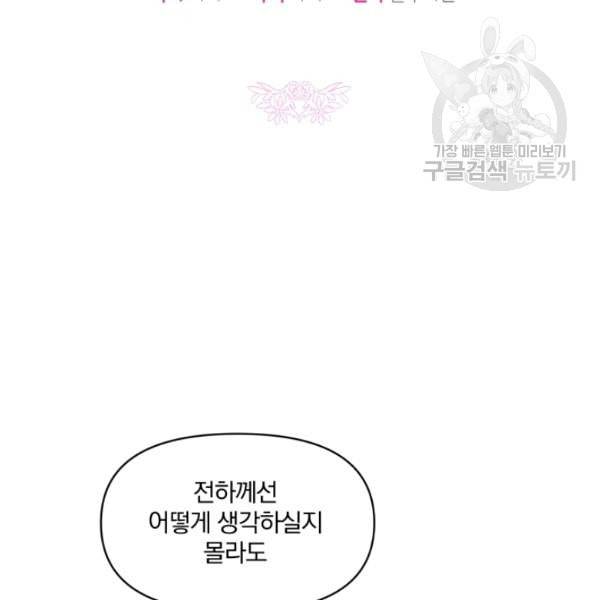 폭군의 보호자는 악역 마녀입니다 27화 23