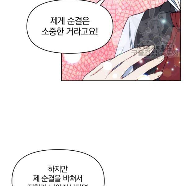 폭군의 보호자는 악역 마녀입니다 27화 25