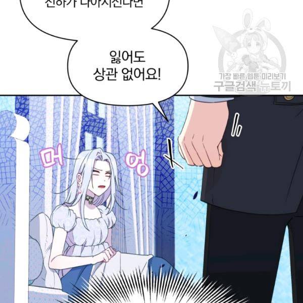 폭군의 보호자는 악역 마녀입니다 27화 26