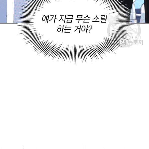 폭군의 보호자는 악역 마녀입니다 27화 27