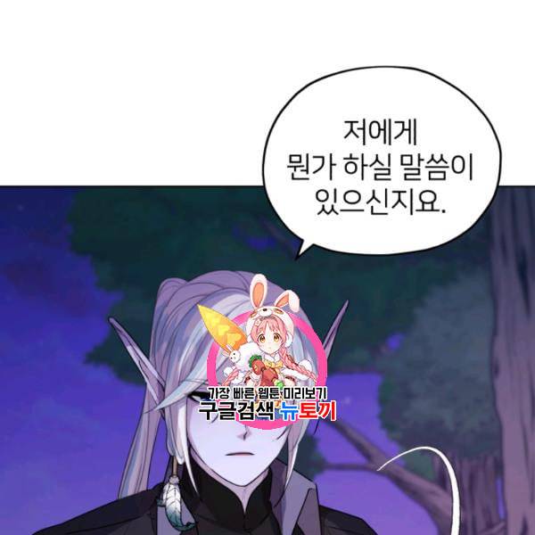 정령왕의 딸 54화 1