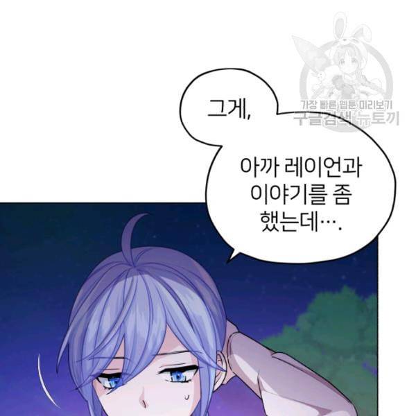 정령왕의 딸 54화 3