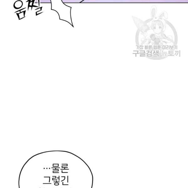 정령왕의 딸 54화 6