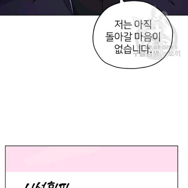 정령왕의 딸 54화 8