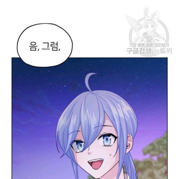 정령왕의 딸 54화 10