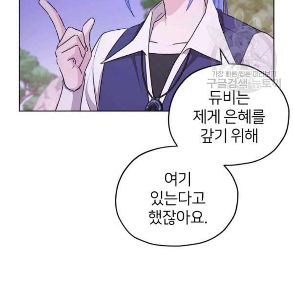 정령왕의 딸 54화 11
