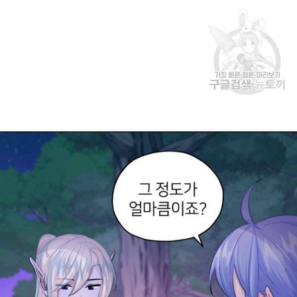 정령왕의 딸 54화 12
