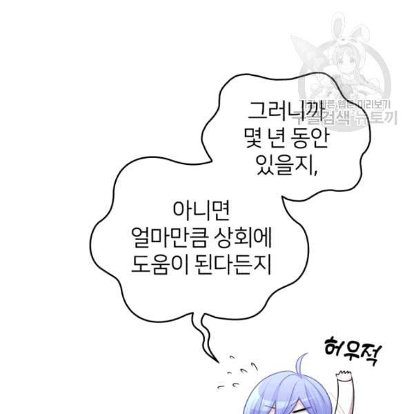 정령왕의 딸 54화 14