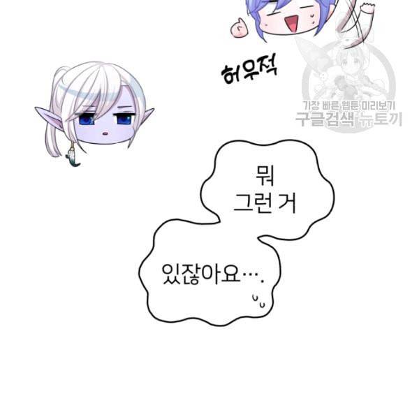 정령왕의 딸 54화 15