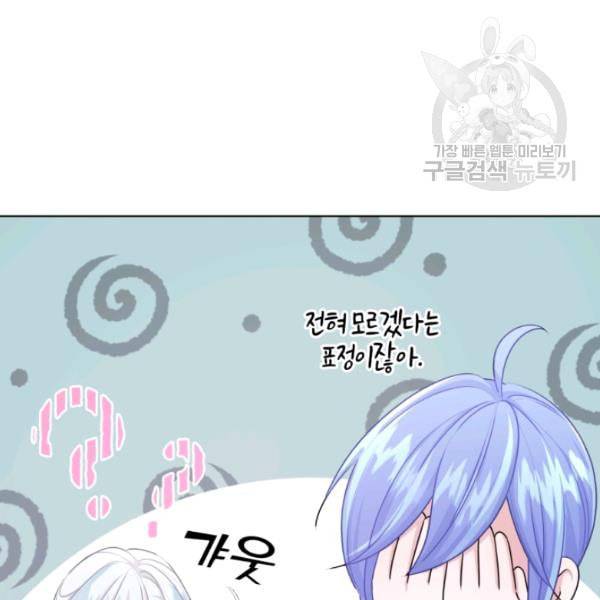 정령왕의 딸 54화 16