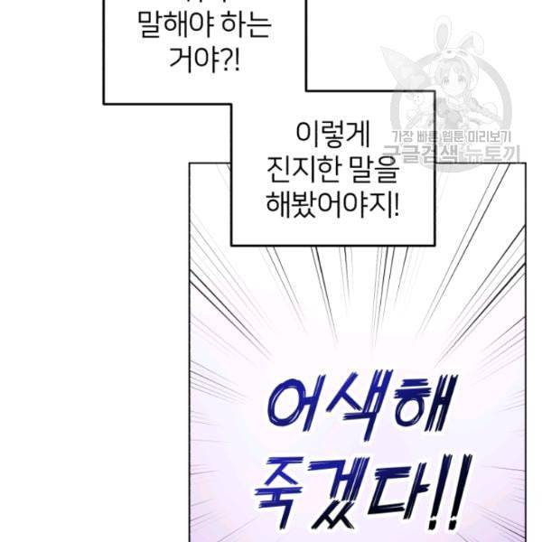 정령왕의 딸 54화 18
