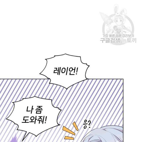 정령왕의 딸 54화 21