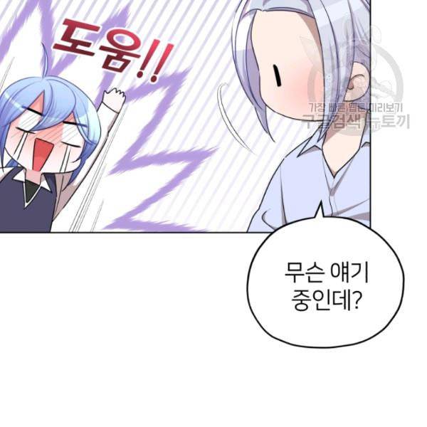 정령왕의 딸 54화 22