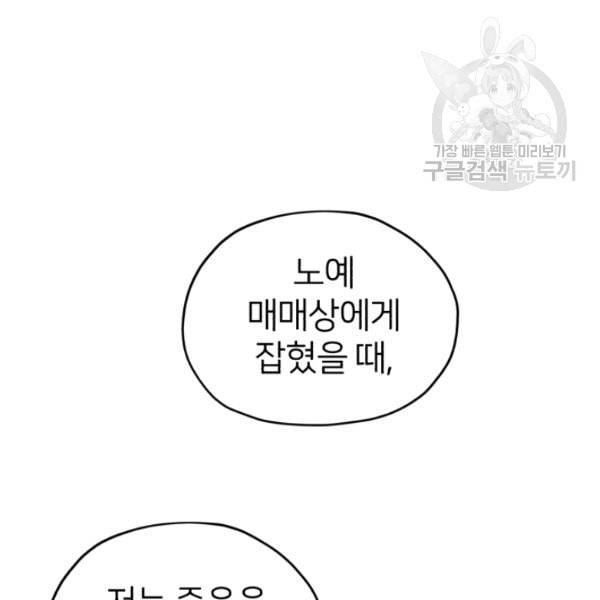 정령왕의 딸 54화 23