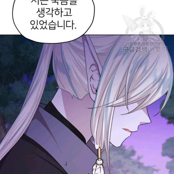 정령왕의 딸 54화 24