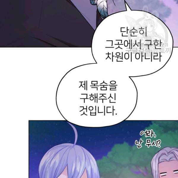 정령왕의 딸 54화 25
