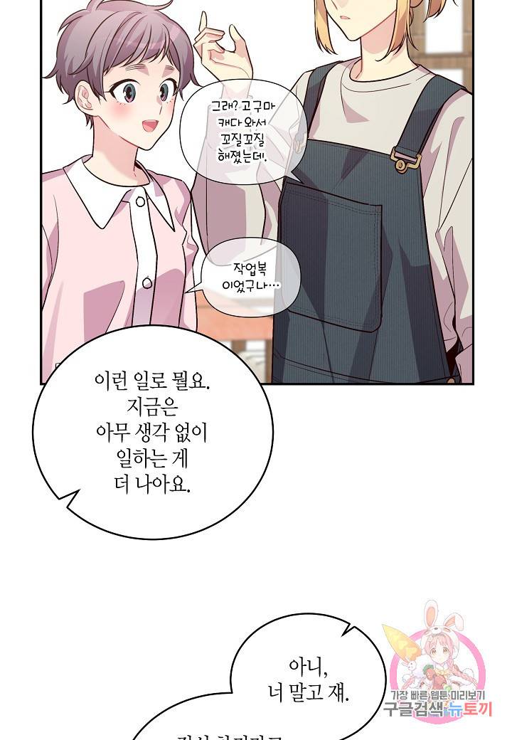 우렁강도 91화 4
