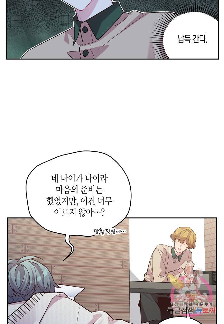 우렁강도 91화 8