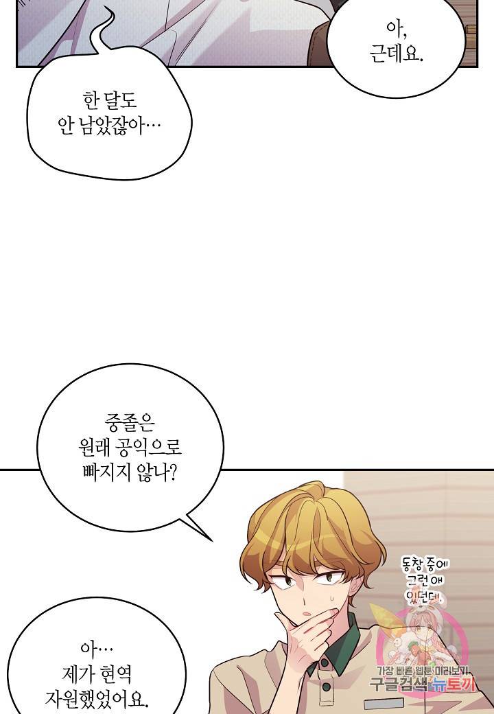 우렁강도 91화 9