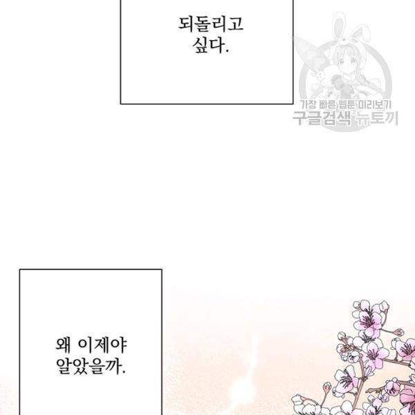 더 이상 사랑하지 않는다 16화 6