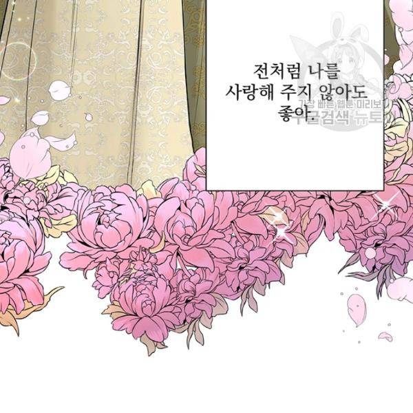 더 이상 사랑하지 않는다 16화 9