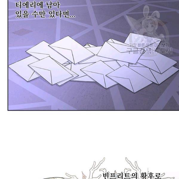 더 이상 사랑하지 않는다 16화 14