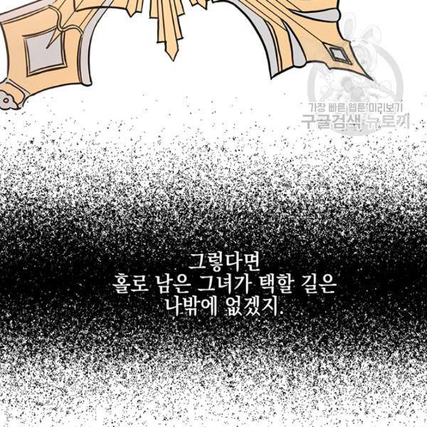 더 이상 사랑하지 않는다 16화 18