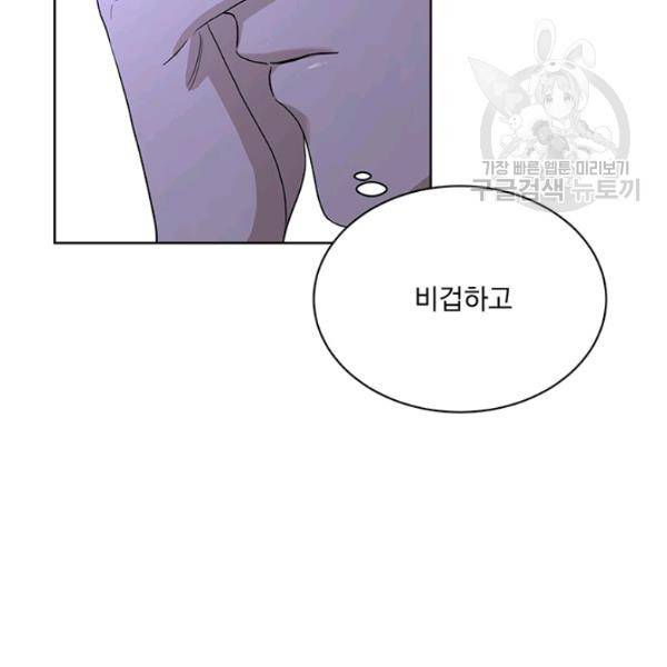 더 이상 사랑하지 않는다 16화 20