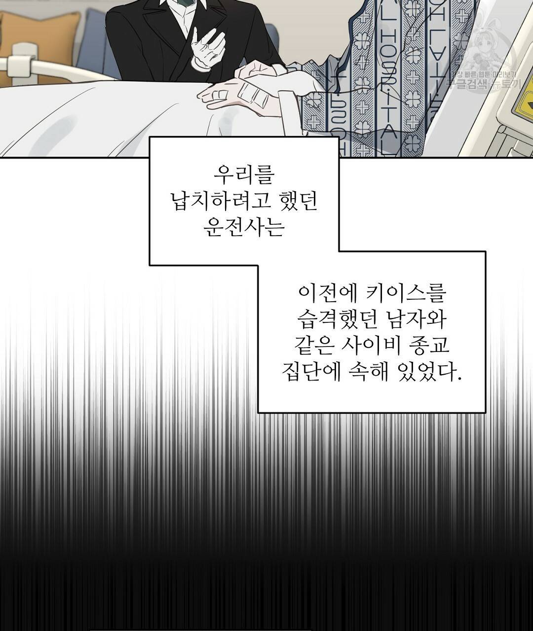 키스 미, 라이어 Kiss Me, Liar 44화 4
