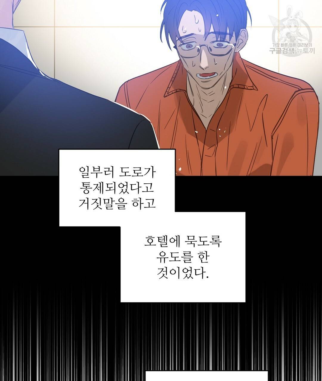 키스 미, 라이어 Kiss Me, Liar 44화 8