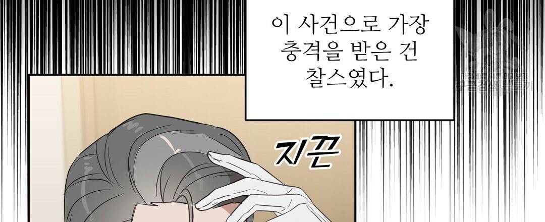 키스 미, 라이어 Kiss Me, Liar 44화 9