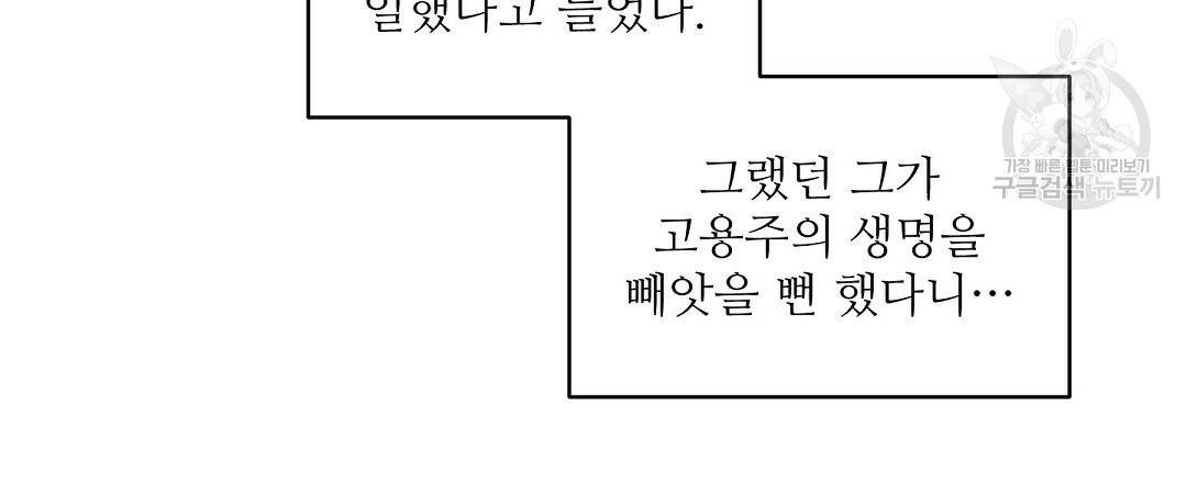 키스 미, 라이어 Kiss Me, Liar 44화 12