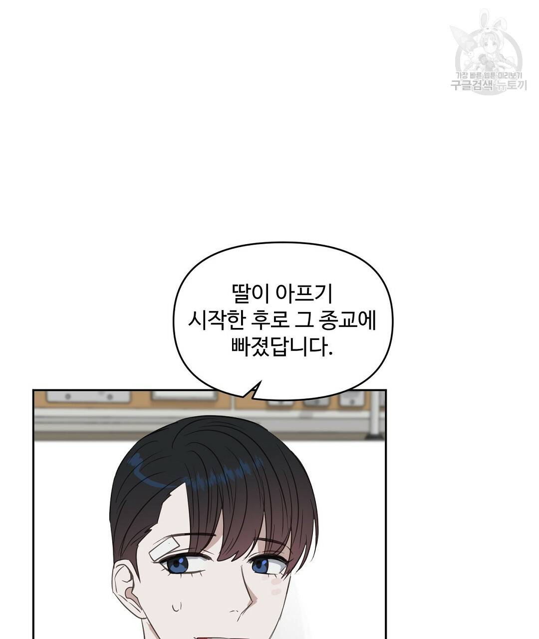 키스 미, 라이어 Kiss Me, Liar 44화 13