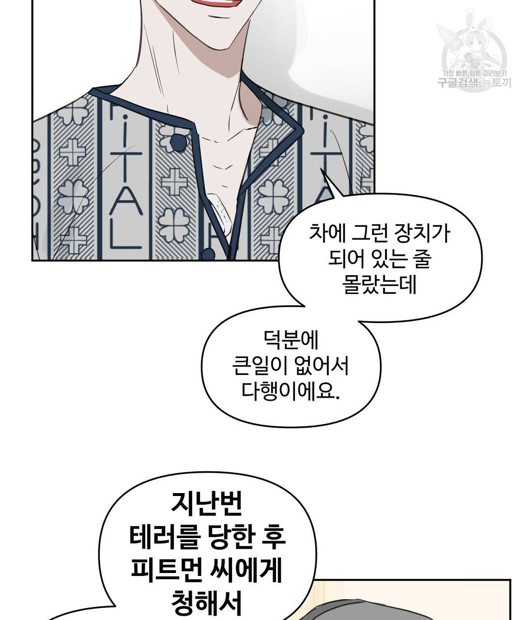 키스 미, 라이어 Kiss Me, Liar 44화 14