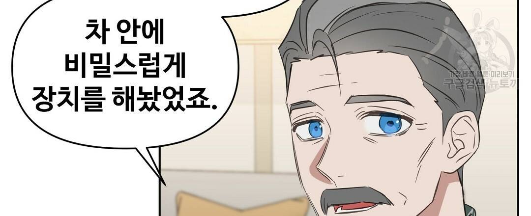 키스 미, 라이어 Kiss Me, Liar 44화 15