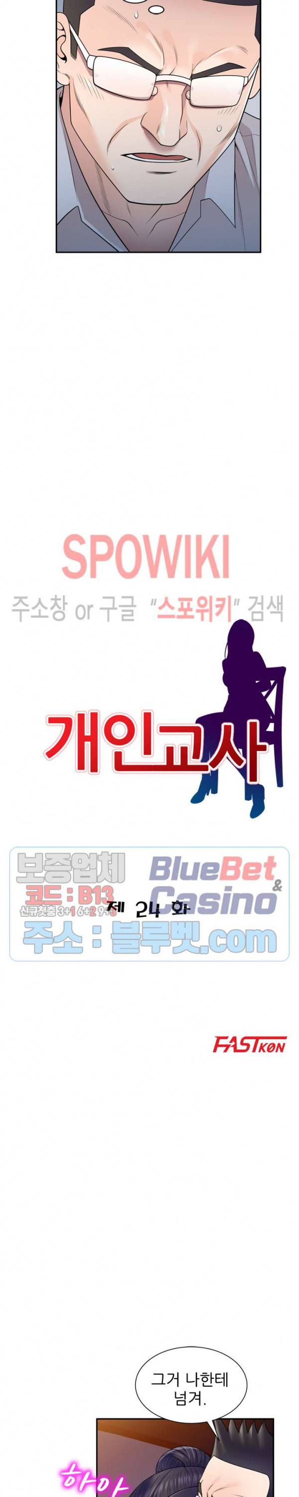 개인교사 24화 3