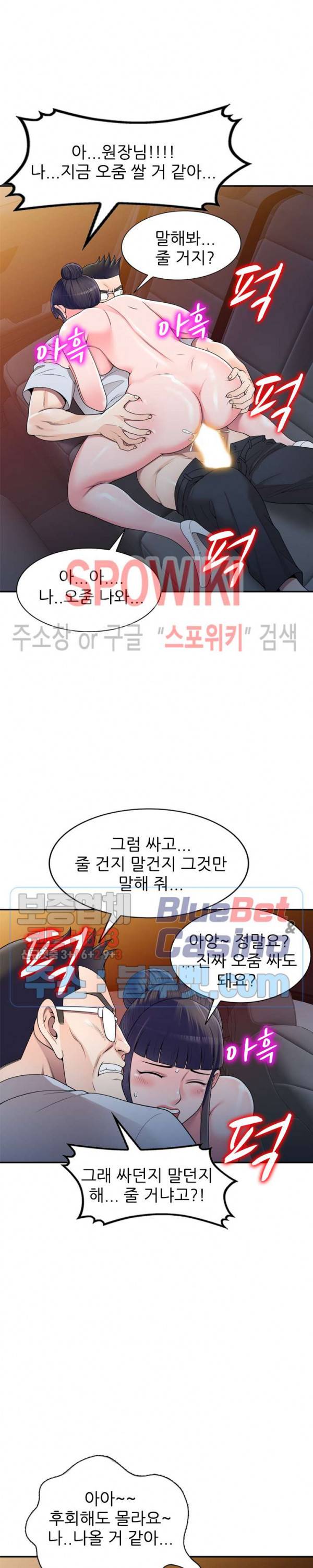 개인교사 24화 5