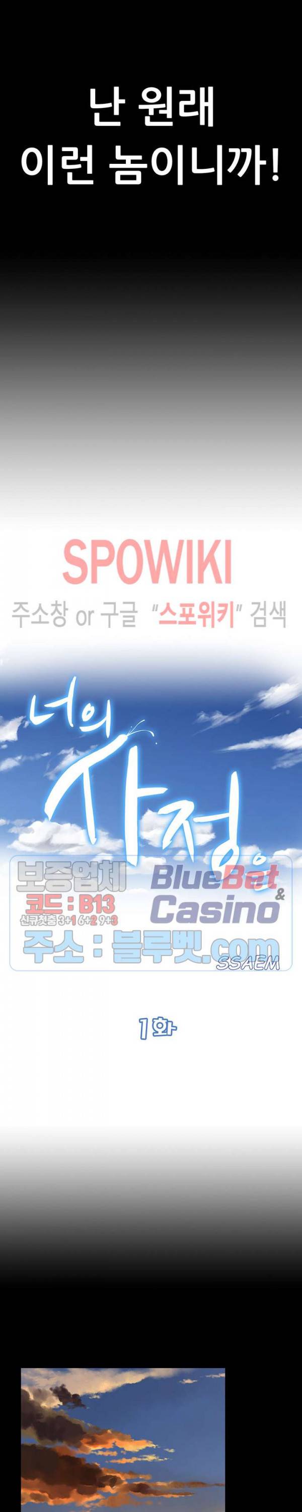 너의 사정은 1화 12