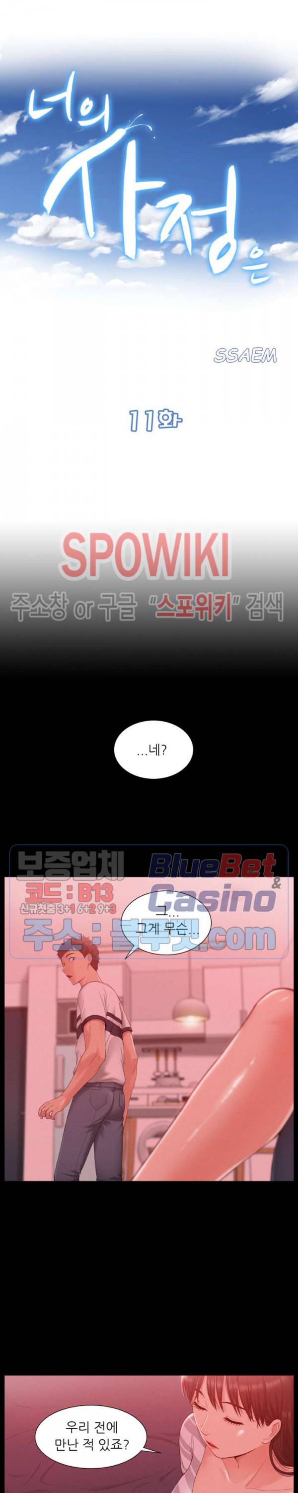 너의 사정은 11화 3