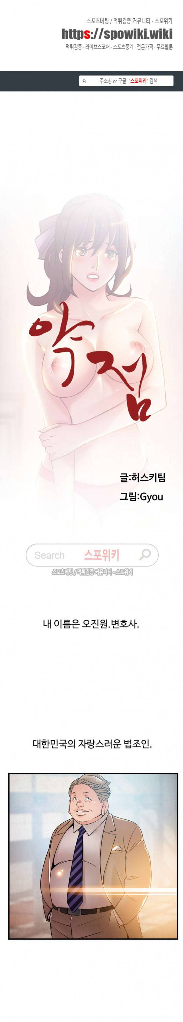 약점 38화 1