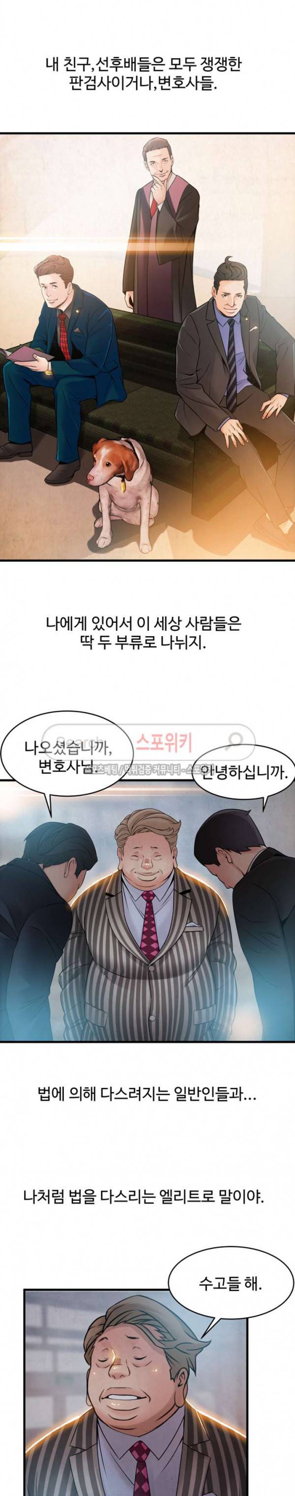약점 38화 2