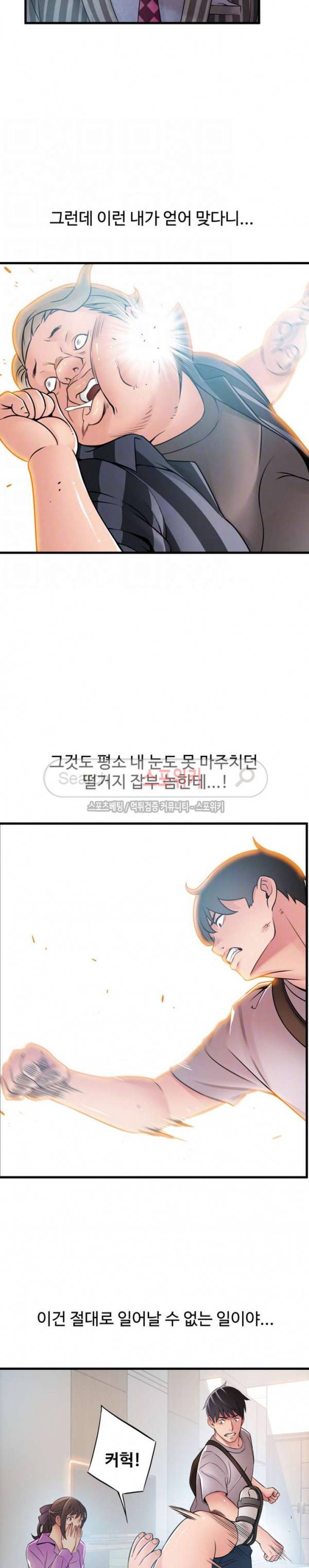약점 38화 3