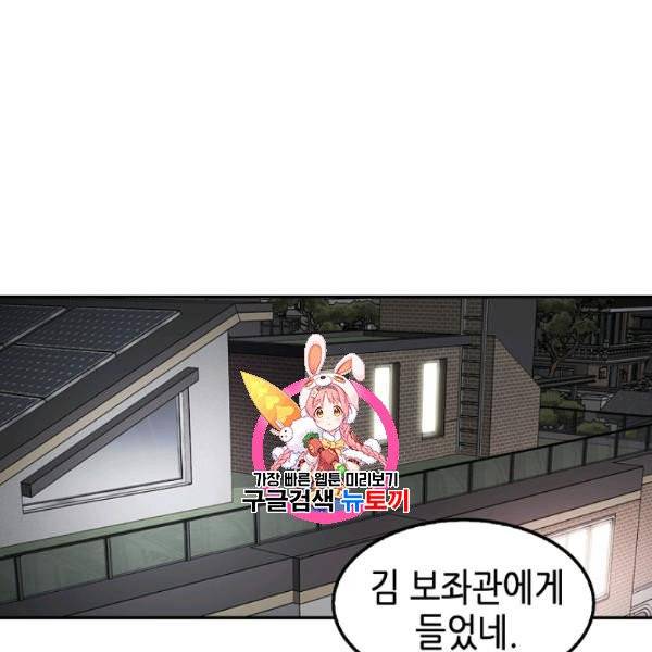 어게인 마이 라이프 109화 1