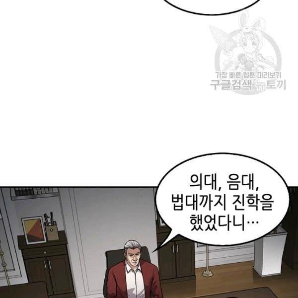 어게인 마이 라이프 109화 2