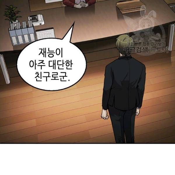 어게인 마이 라이프 109화 3
