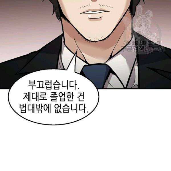 어게인 마이 라이프 109화 5
