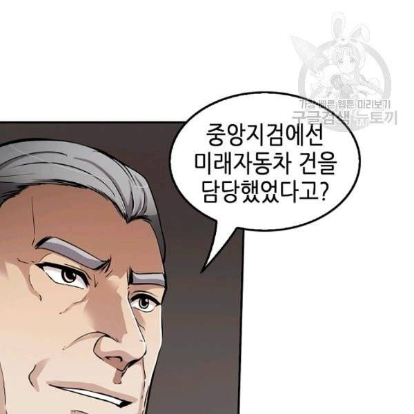 어게인 마이 라이프 109화 6