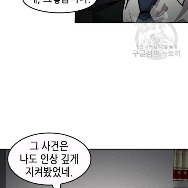 어게인 마이 라이프 109화 9
