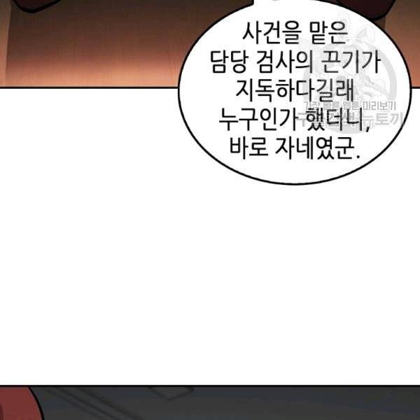 어게인 마이 라이프 109화 11