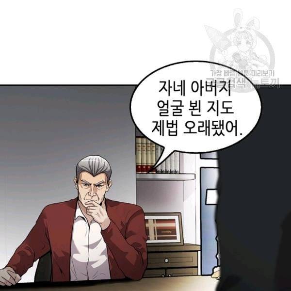 어게인 마이 라이프 109화 20